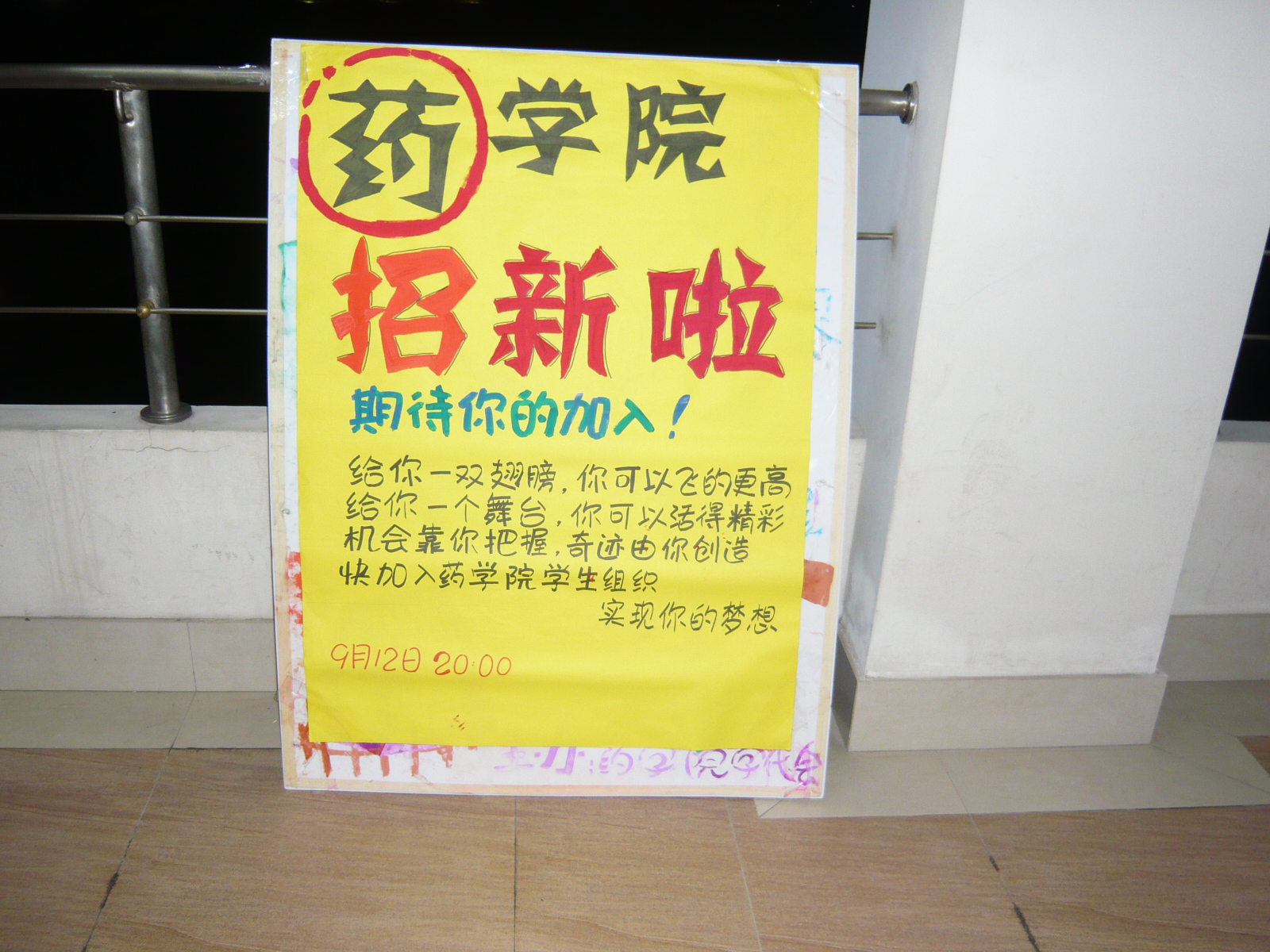 3522vip浦京集团官网招新展板